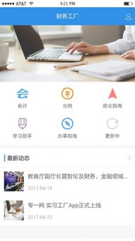 财务工厂app下载 财务工厂安卓版手机客户端